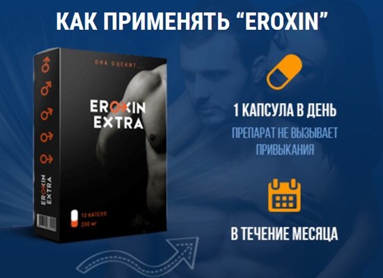 капли ероксин екстар