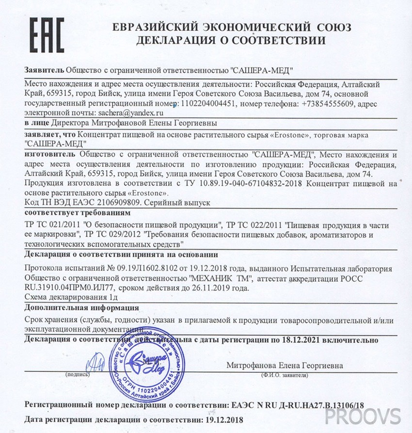сертификат Erostone